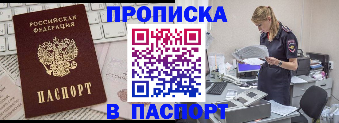 прописка паспорт в Михайловске